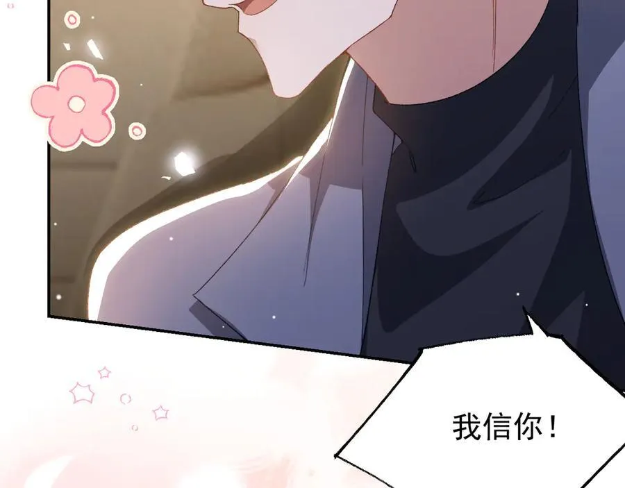 第186话：难以控制的醋意 第45页
