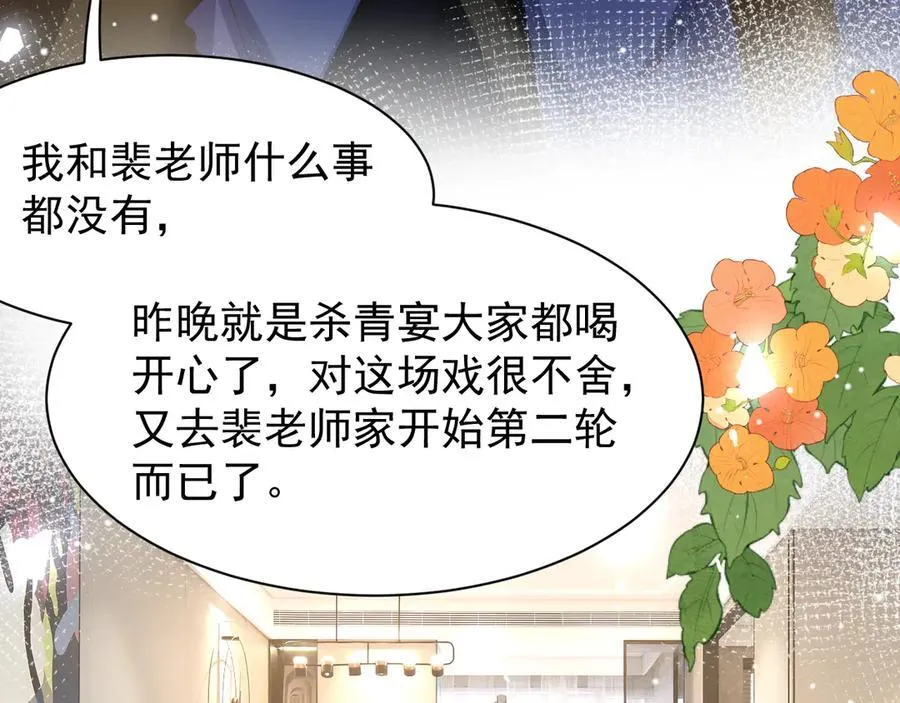第186话：难以控制的醋意 第39页