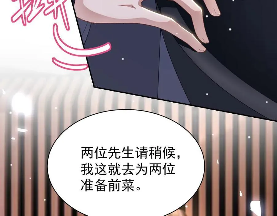 第186话：难以控制的醋意 第66页