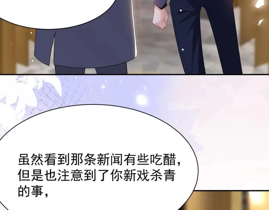 第186话：难以控制的醋意 第57页