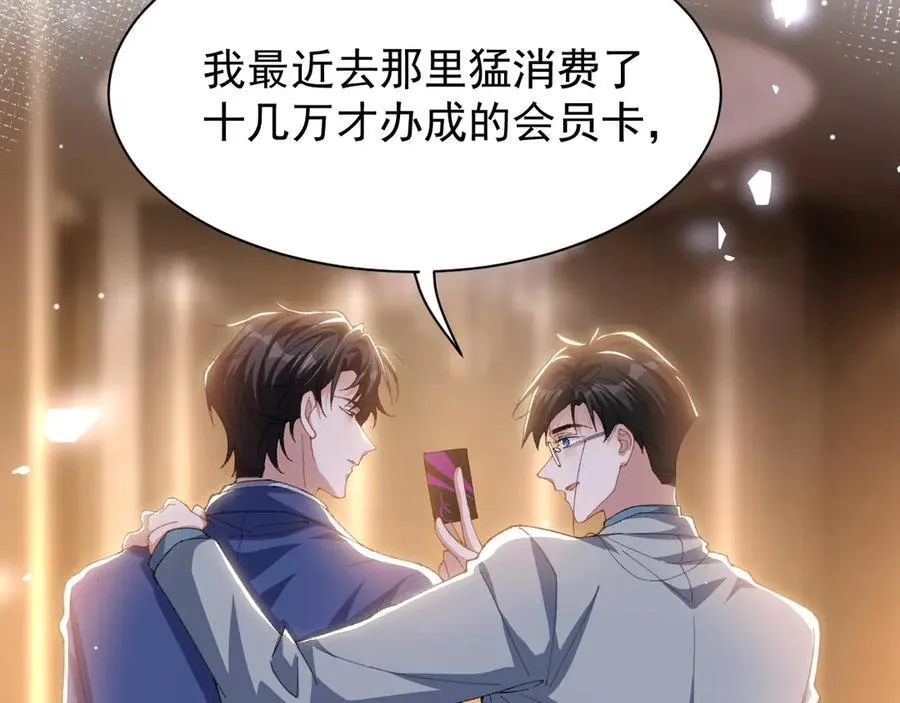 第192话 约会在情趣大床房？？ 第51页