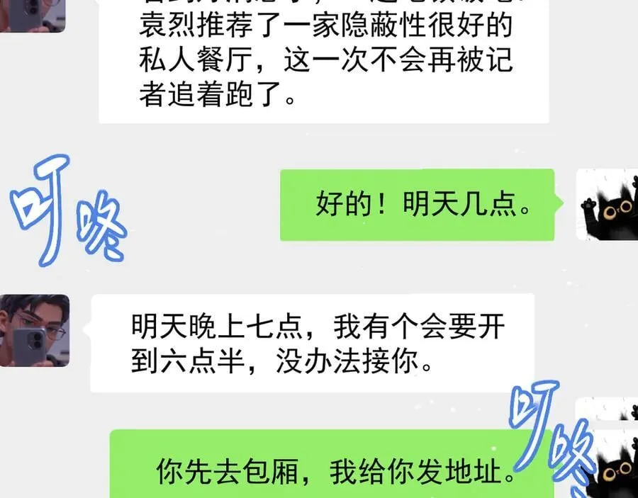 第192话 约会在情趣大床房？？ 第12页
