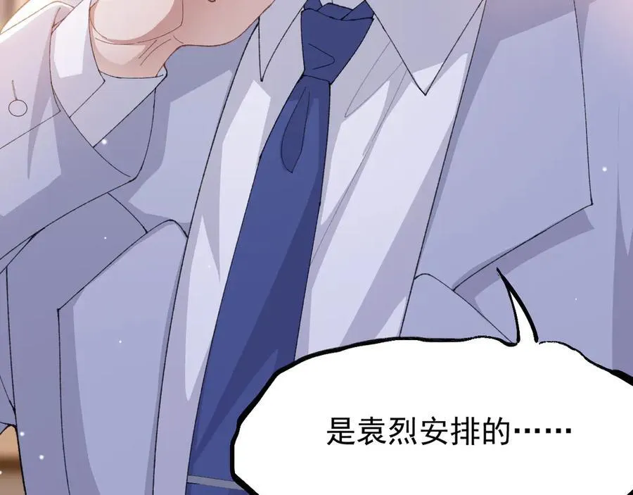 第192话 约会在情趣大床房？？ 第54页