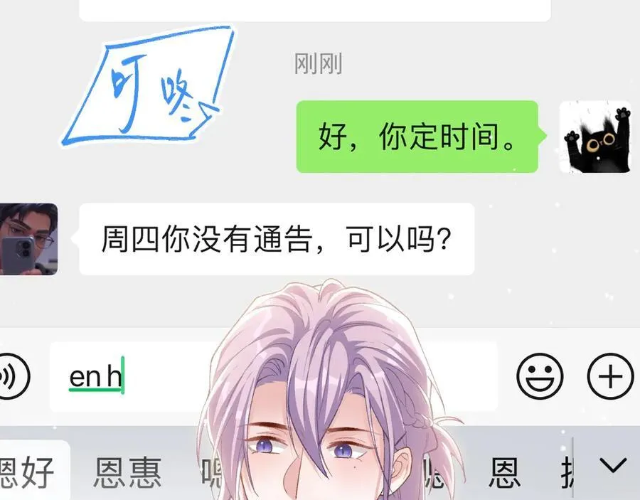 第194话：晚安，贺炀 第65页