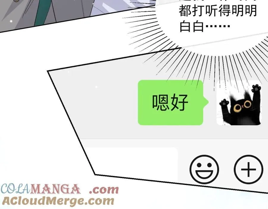 第194话：晚安，贺炀 第67页