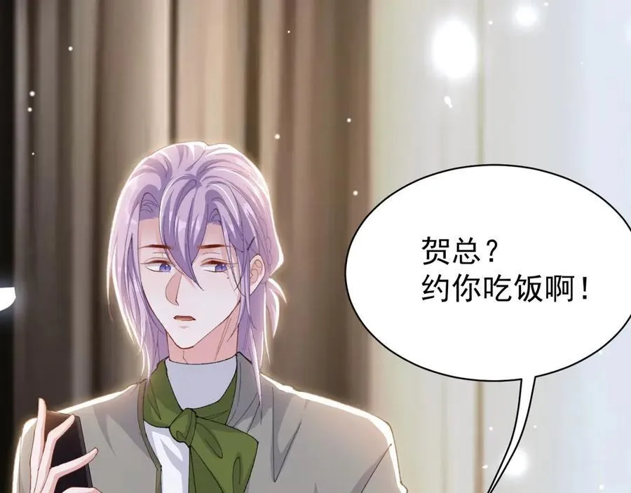 第194话：晚安，贺炀 第47页