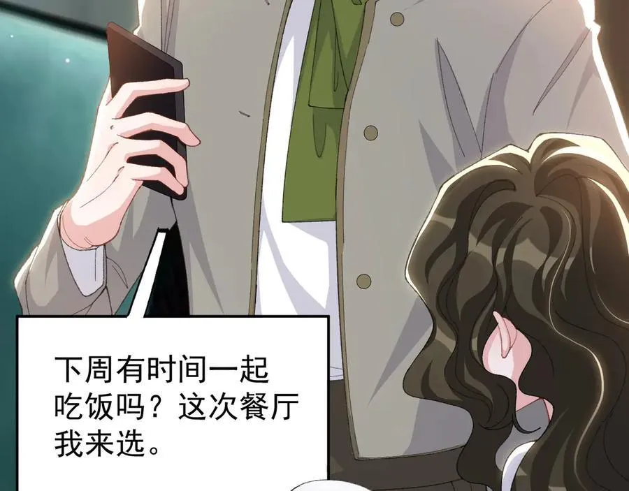第194话：晚安，贺炀 第45页