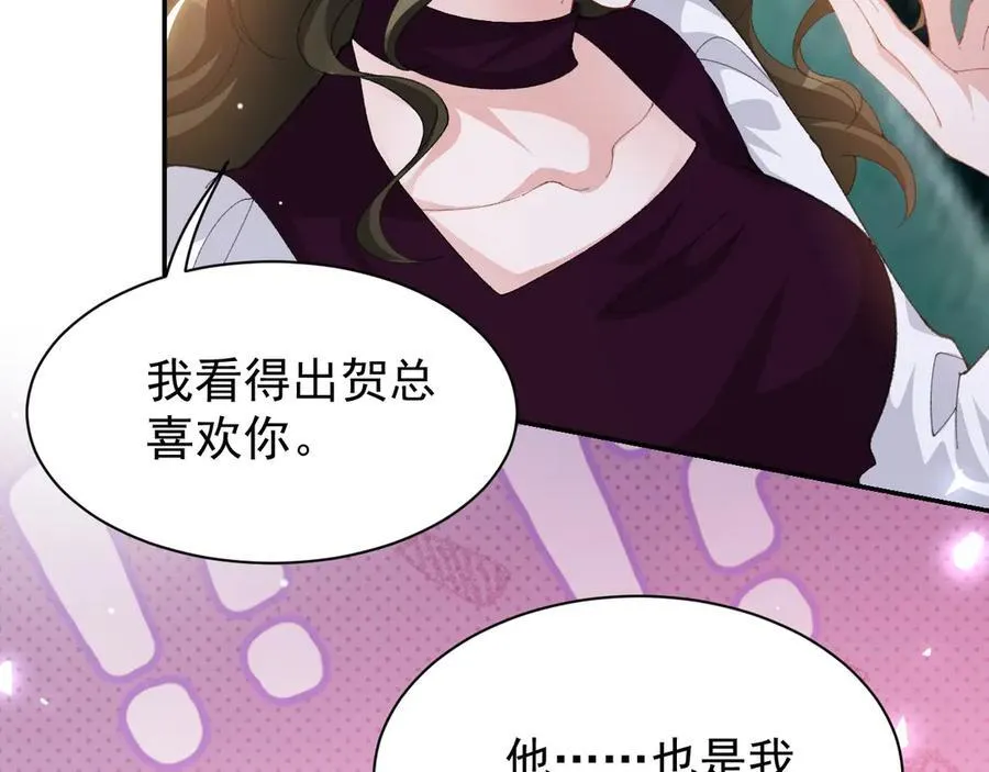第194话：晚安，贺炀 第51页