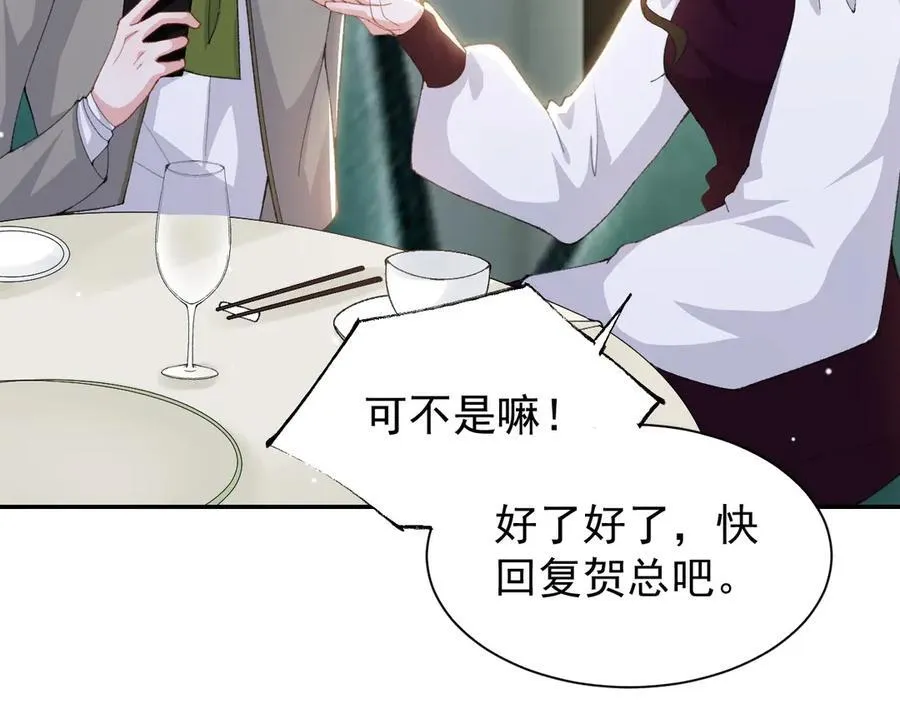 第194话：晚安，贺炀 第62页
