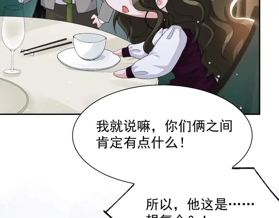 第194话：晚安，贺炀 第53页