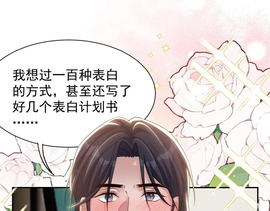 第195话 求婚还是告白啊~？ 第51页