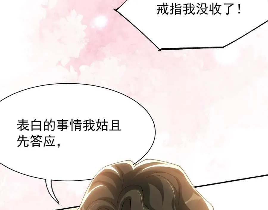 第195话 求婚还是告白啊~？ 第69页