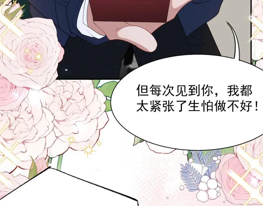 第195话 求婚还是告白啊~？ 第53页