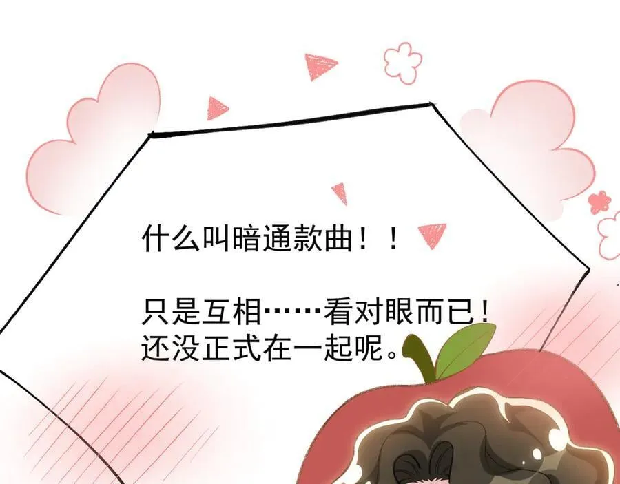 第195话 求婚还是告白啊~？ 第15页