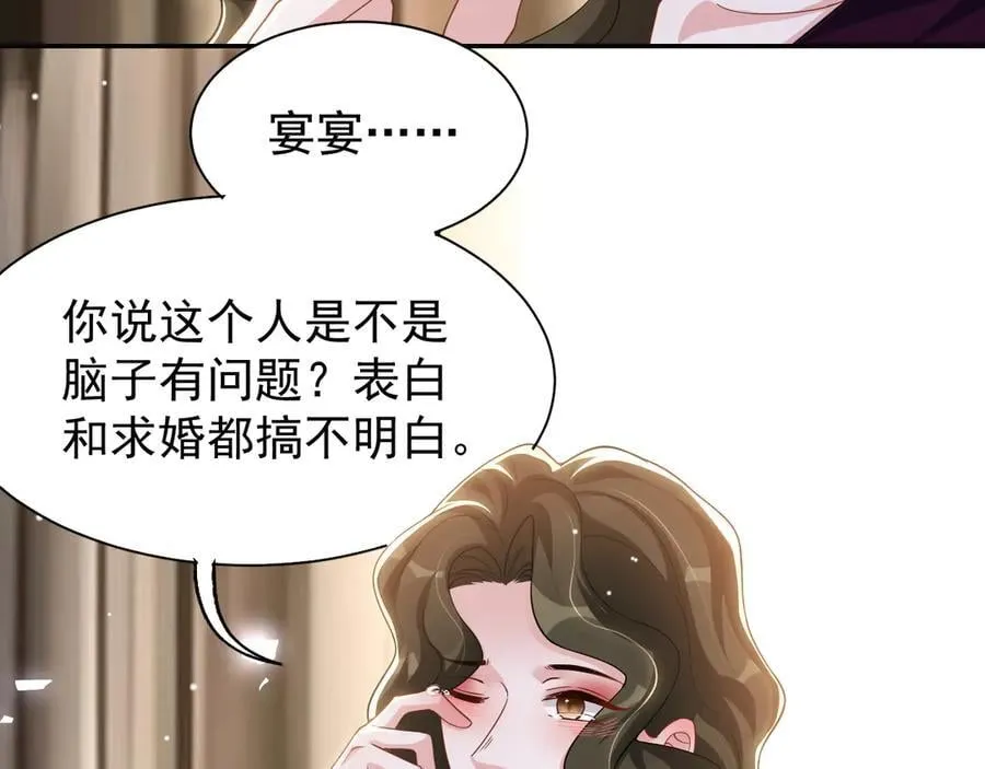 第195话 求婚还是告白啊~？ 第59页