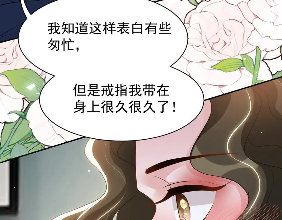 第195话 求婚还是告白啊~？ 第48页