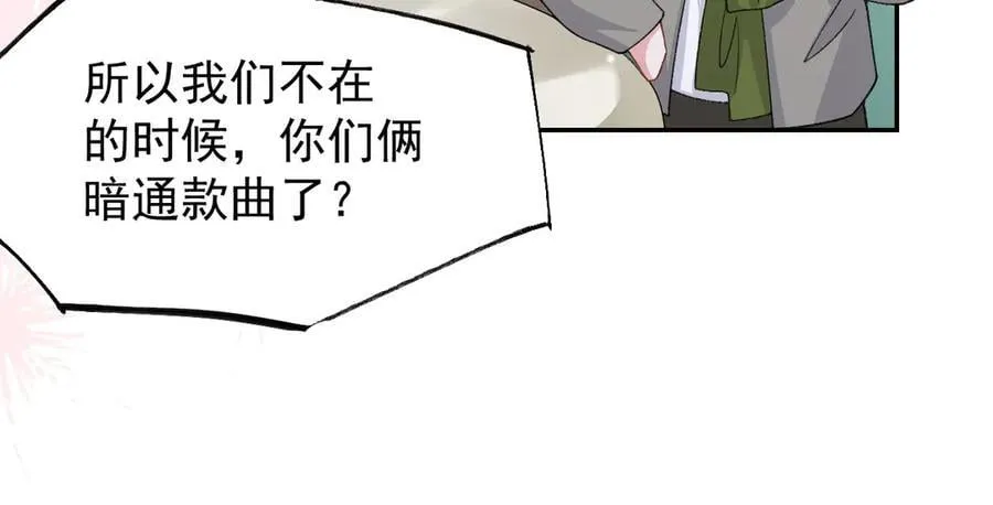 第195话 求婚还是告白啊~？ 第14页