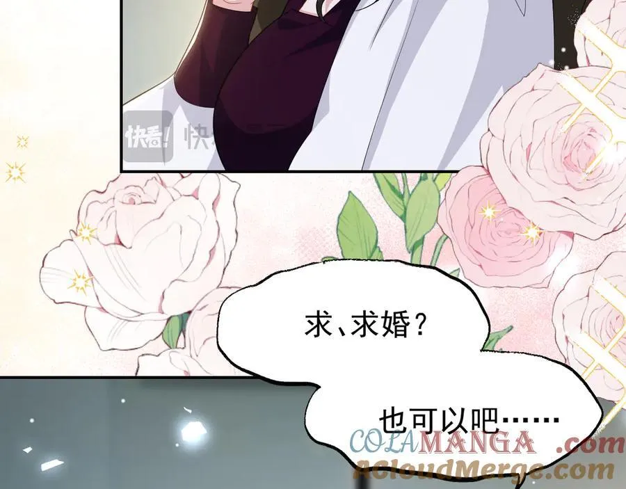 第195话 求婚还是告白啊~？ 第55页