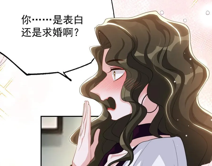 第195话 求婚还是告白啊~？ 第54页
