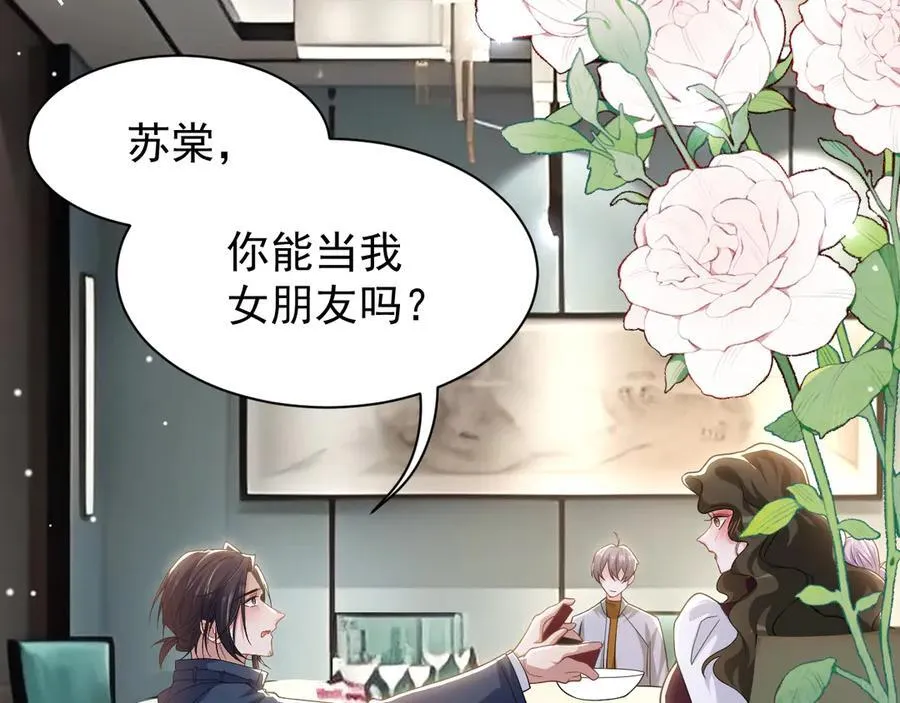 第195话 求婚还是告白啊~？ 第45页