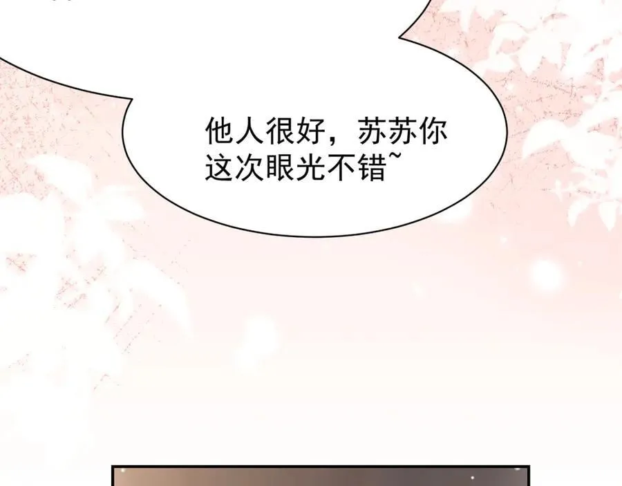 第195话 求婚还是告白啊~？ 第21页