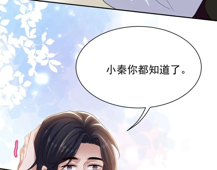 第195话 求婚还是告白啊~？ 第38页
