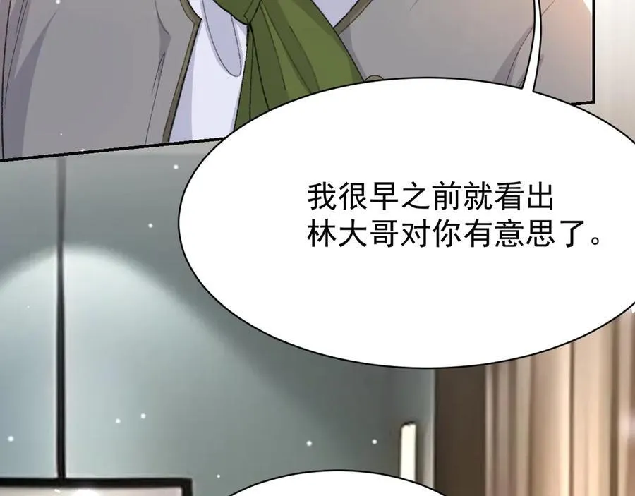 第195话 求婚还是告白啊~？ 第18页