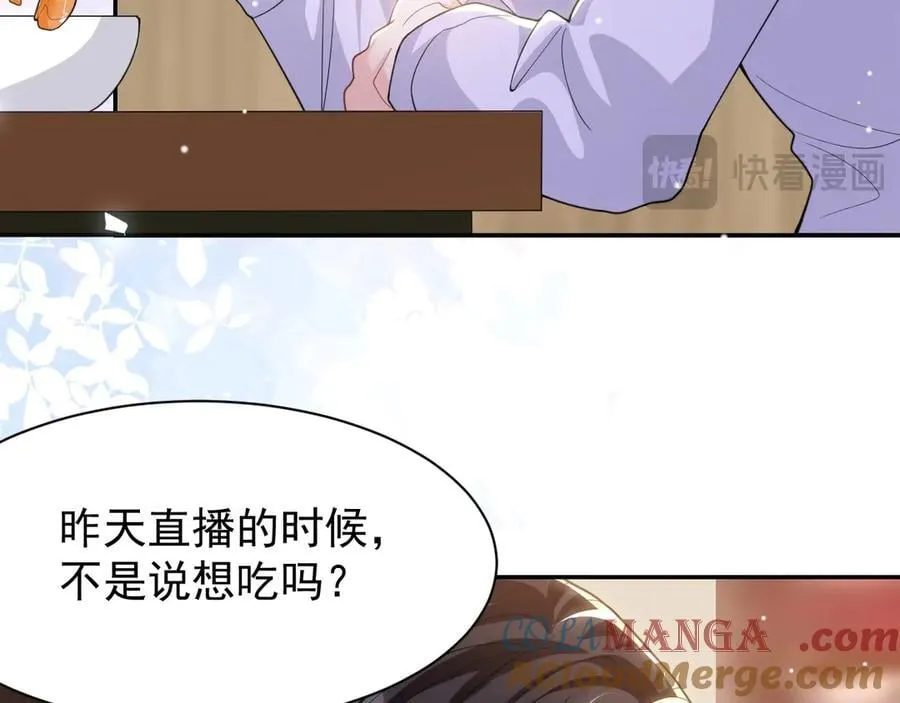第196话：包了个苍蝇馆？ 第43页