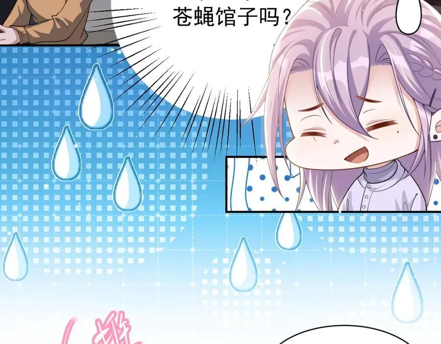 第196话：包了个苍蝇馆？ 第39页