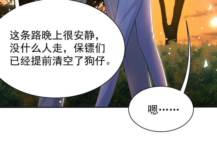 第196话：包了个苍蝇馆？ 第71页