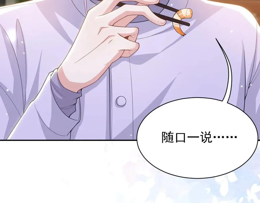 第196话：包了个苍蝇馆？ 第47页