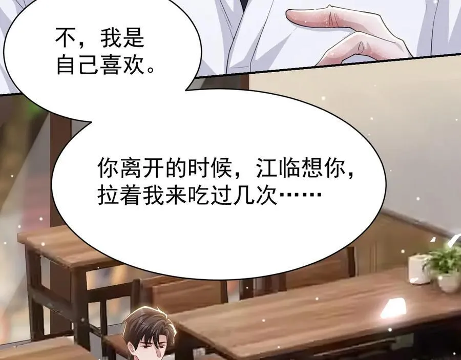 第196话：包了个苍蝇馆？ 第56页