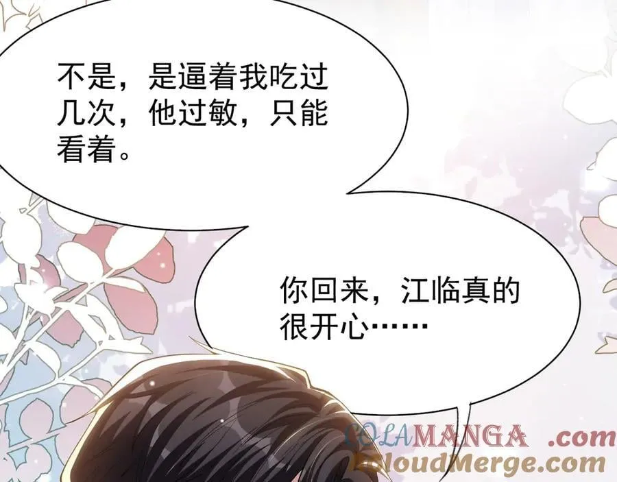 第196话：包了个苍蝇馆？ 第58页