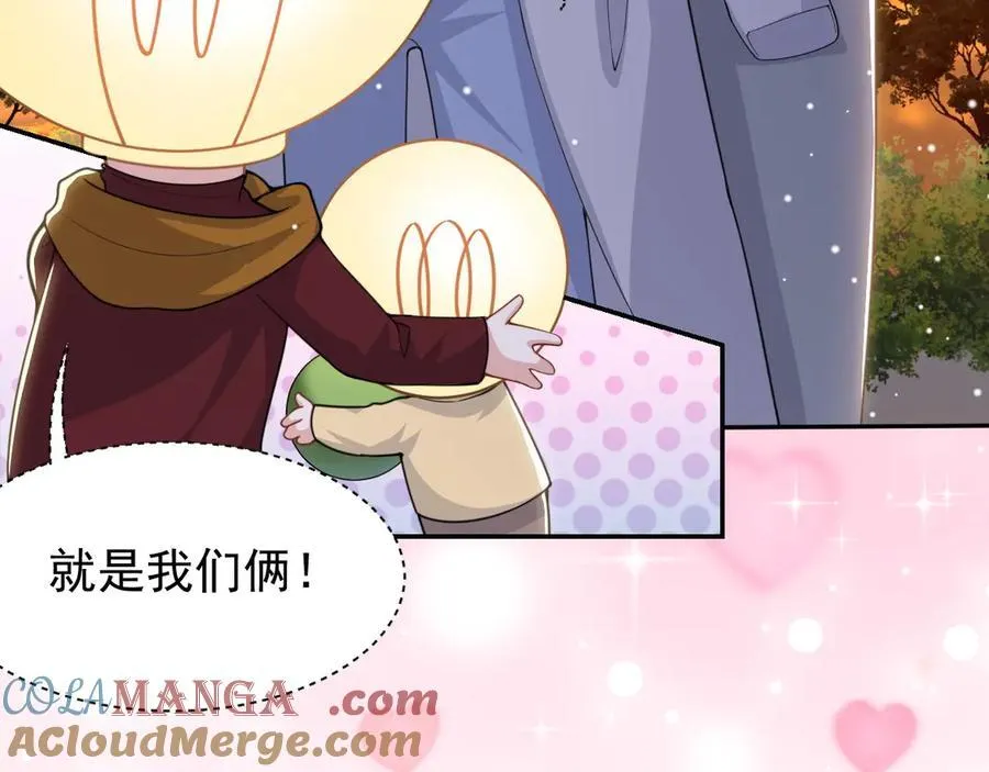 第197话 一起看流星雨 第22页