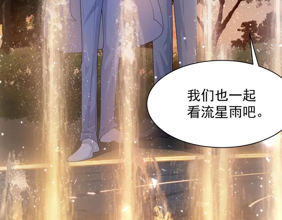 第197话 一起看流星雨 第42页