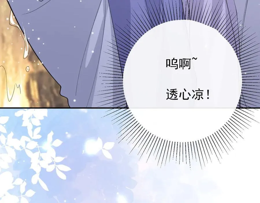 第197话 一起看流星雨 第8页