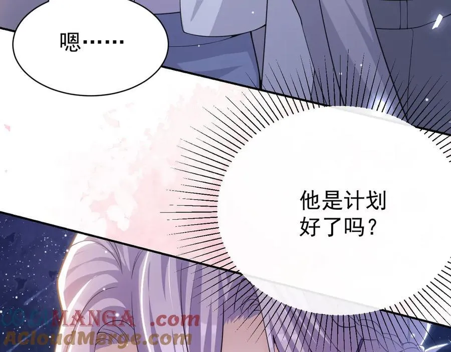 第197话 一起看流星雨 第55页