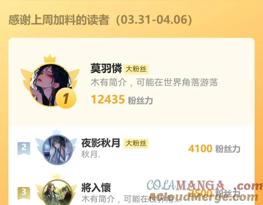 第197话 一起看流星雨 第79页
