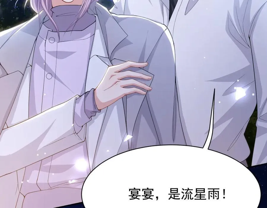 第197话 一起看流星雨 第39页
