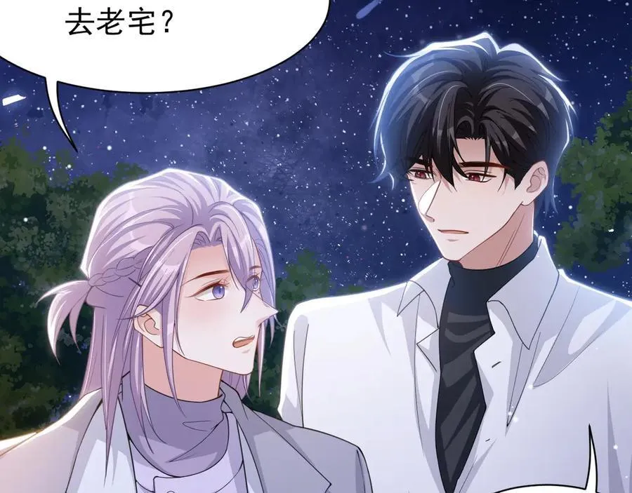 第197话 一起看流星雨 第47页