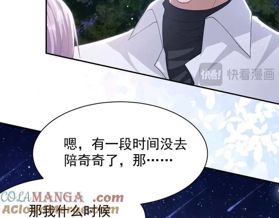 第197话 一起看流星雨 第46页