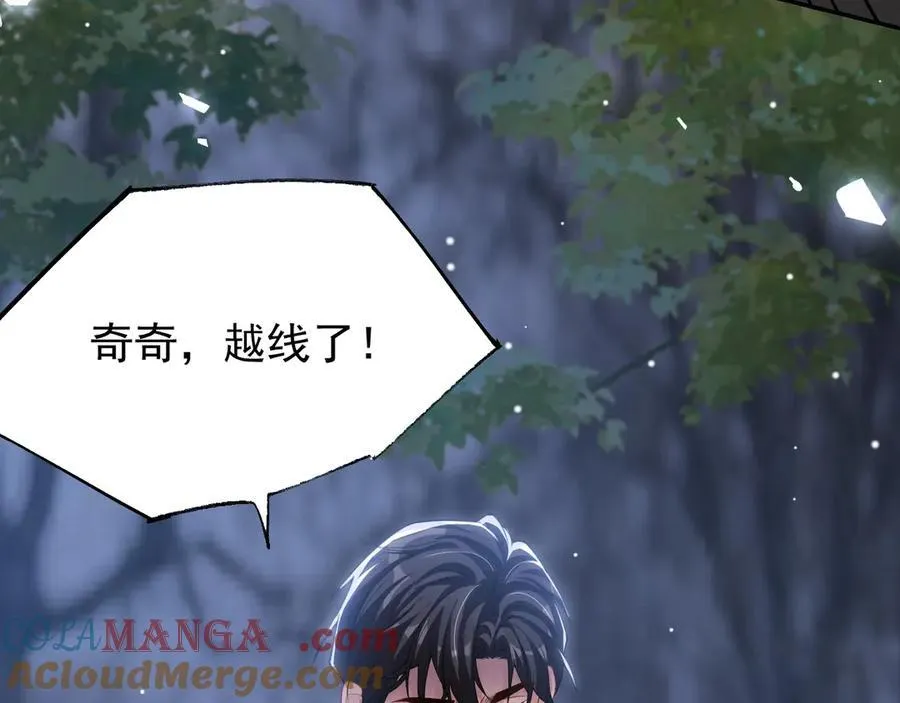 第197话 一起看流星雨 第70页