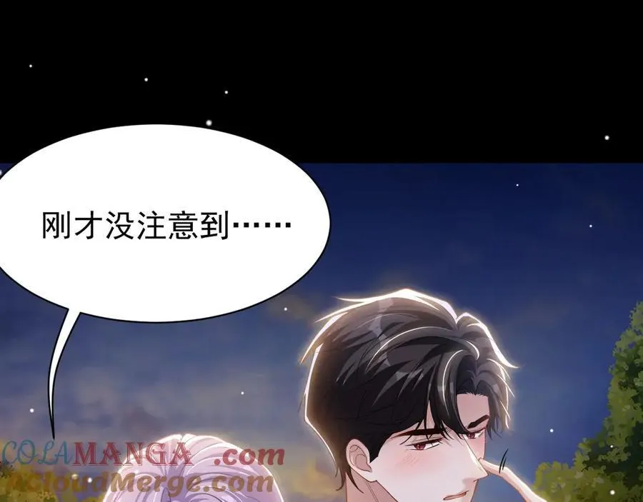 第197话 一起看流星雨 第31页