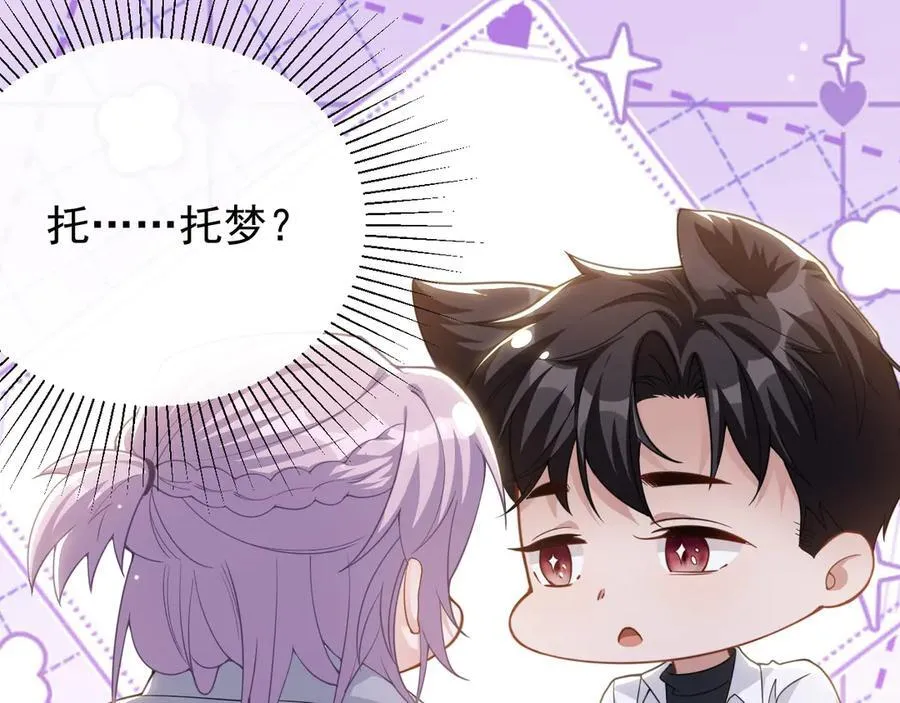 第197话 一起看流星雨 第51页