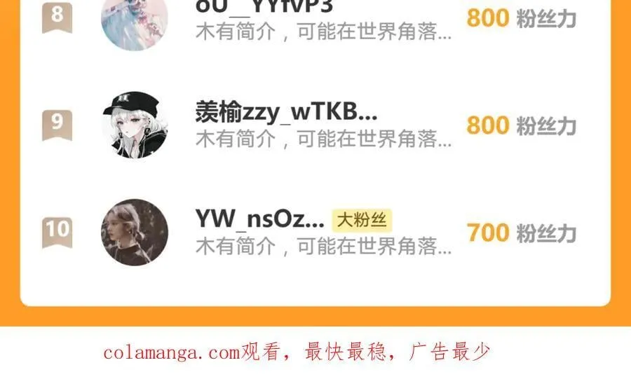 第197话 一起看流星雨 第81页