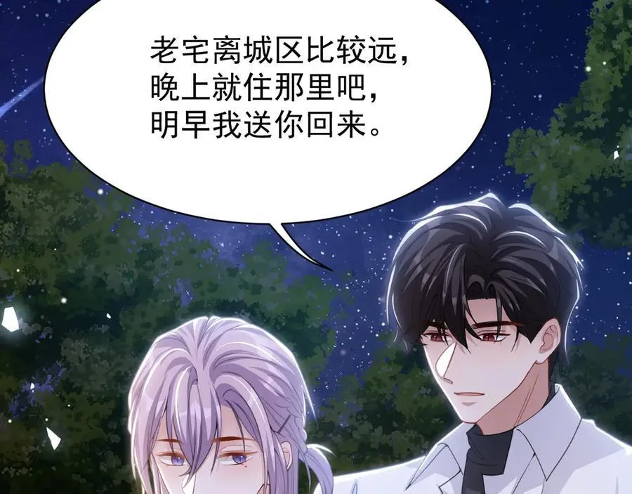 第197话 一起看流星雨 第53页