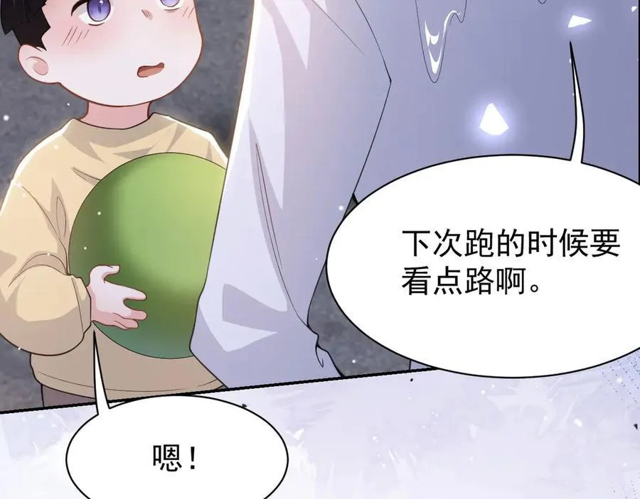 第197话 一起看流星雨 第11页