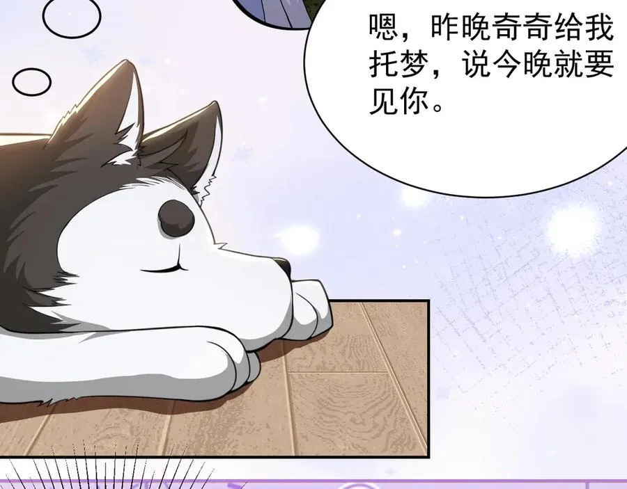 第197话 一起看流星雨 第50页