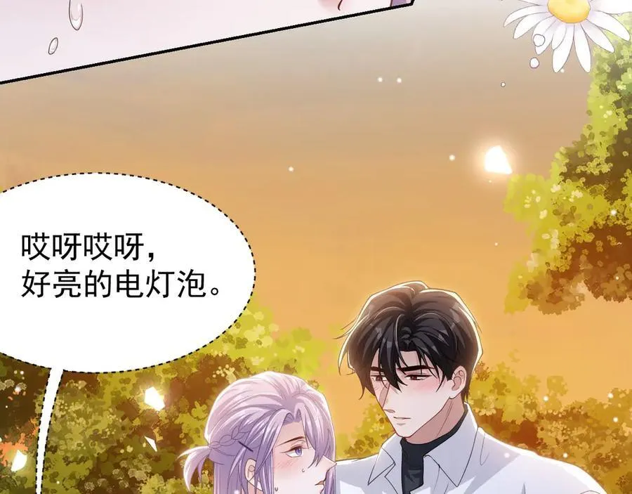 第197话 一起看流星雨 第20页