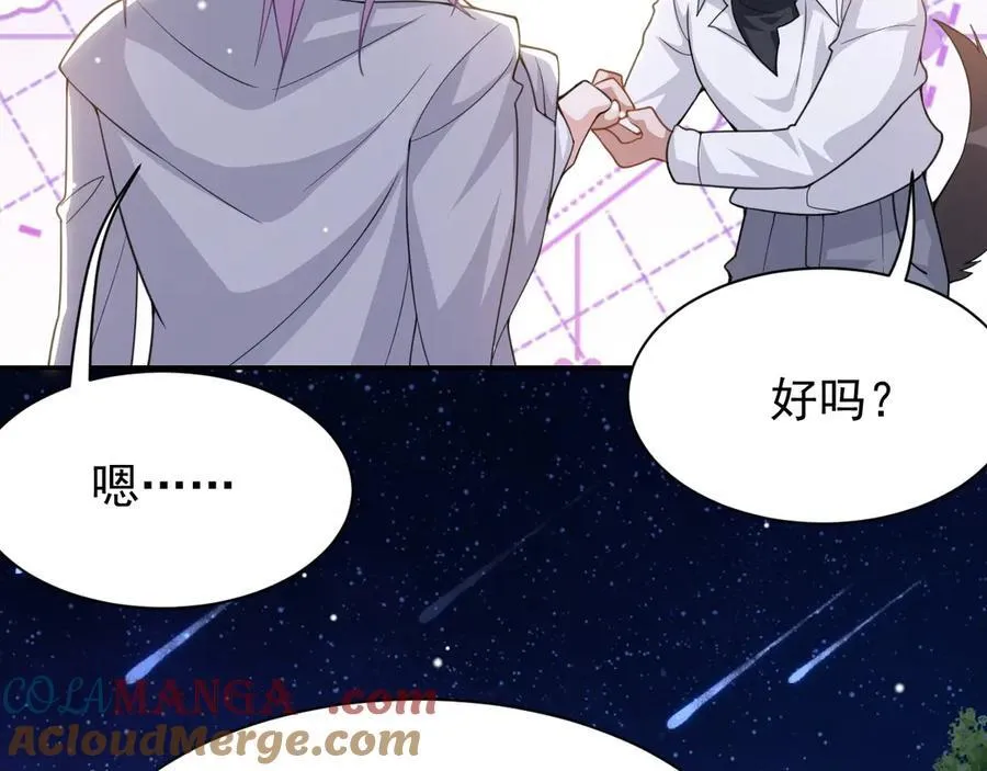 第197话 一起看流星雨 第52页